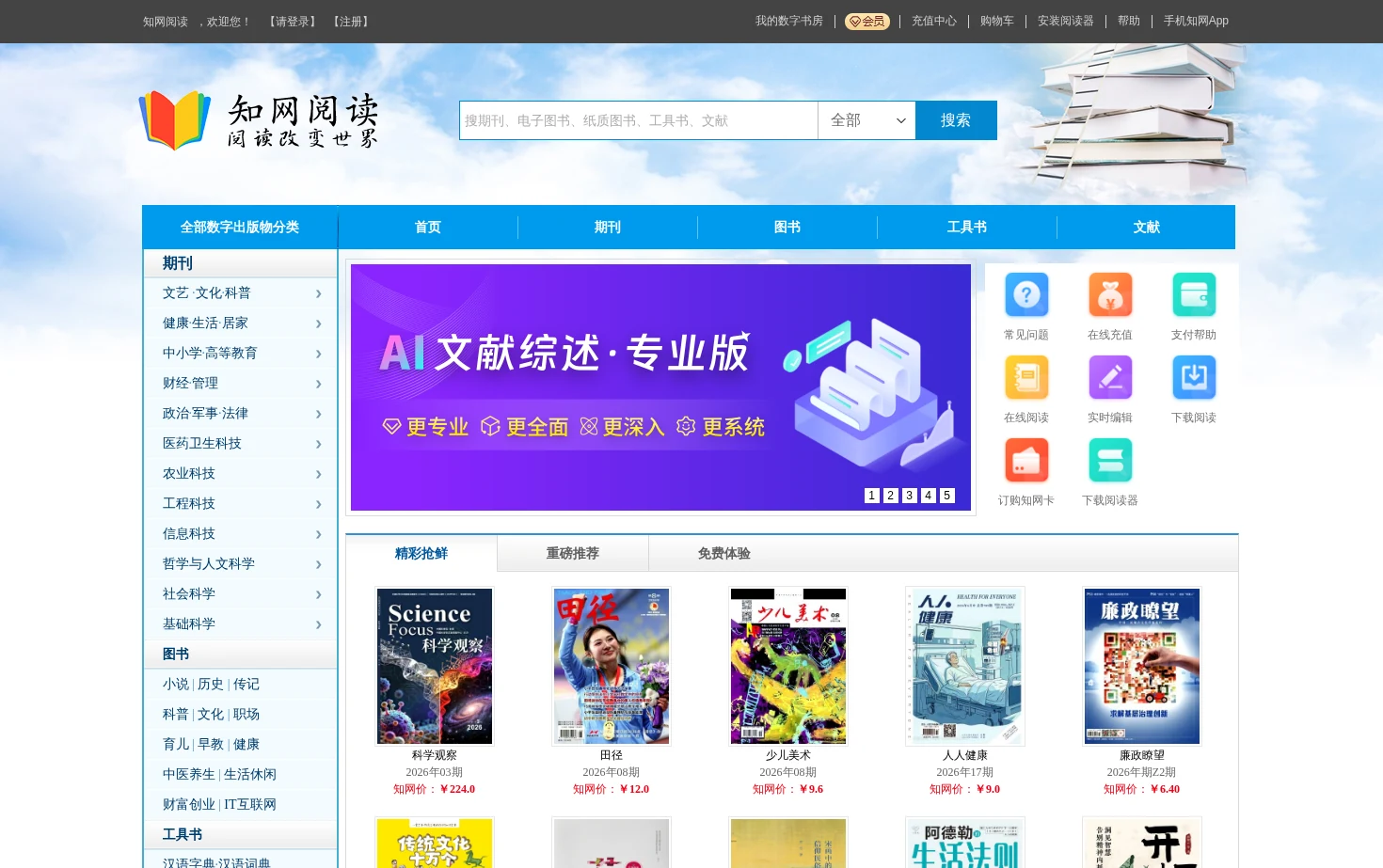 知网阅读 页面快照
